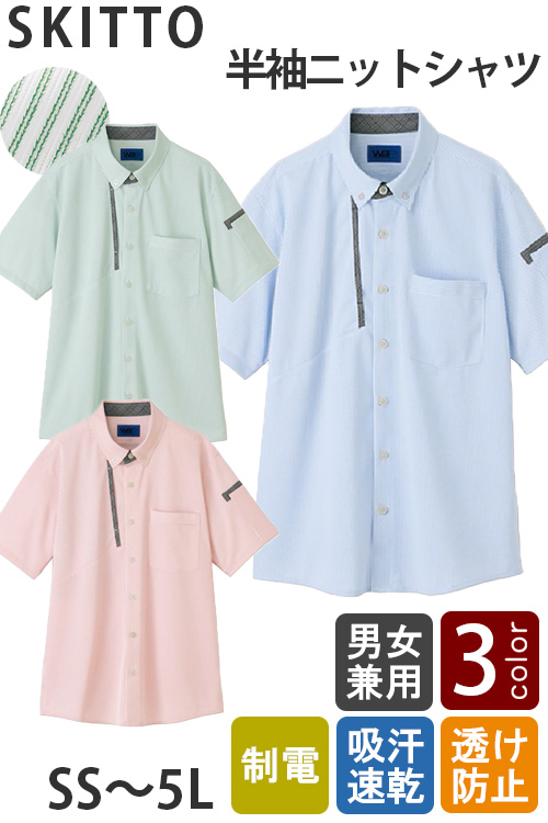 【介護・幼保園制服】半袖ニットシャツ3色【兼用】ストライプ柄が爽やか好印象