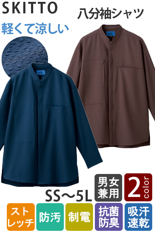 【介護・幼保園制服】八分袖シャツ2色【兼用】軽くて涼しいサッカー素材