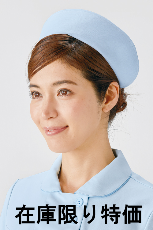【在庫限り特価】ナースキャップ看護帽(ブルー)※キャンセル返品不可商品※