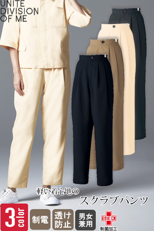 【販売終了26】スクラブパンツ【兼用】4色　ゆったりシルエット&軽い着心地でリラックス