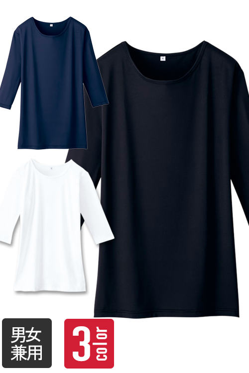 【病院・クリニック・歯科・介護】重ね着にオススメ七分袖インナーTシャツ【男女兼用】(全3色)