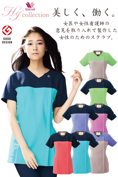 【医療・エステ制服】美しく働くユニフォームフロントジップスクラブ(女性用)
