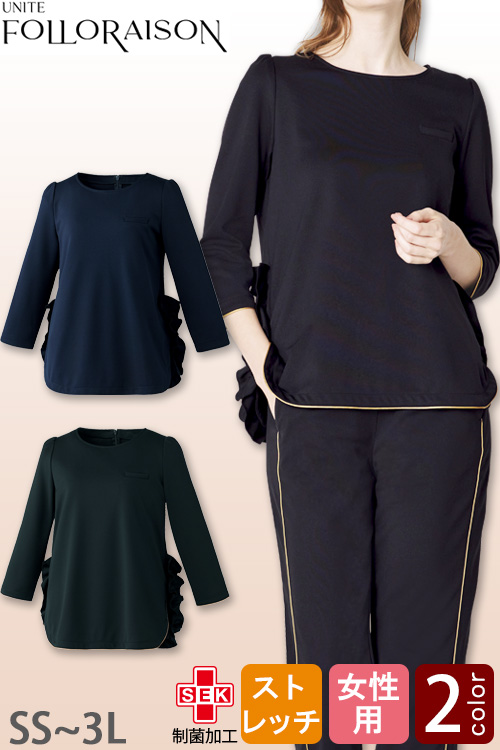 【エステ・クリニック制服】フォロレゾン 七分袖フリルトップス【2色】伸びが良いジャージ素材