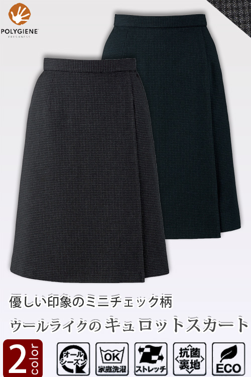 【受付案内・事務制服】キュロットスカート(2色)5号〜21号　知的印象のミニチェック柄　