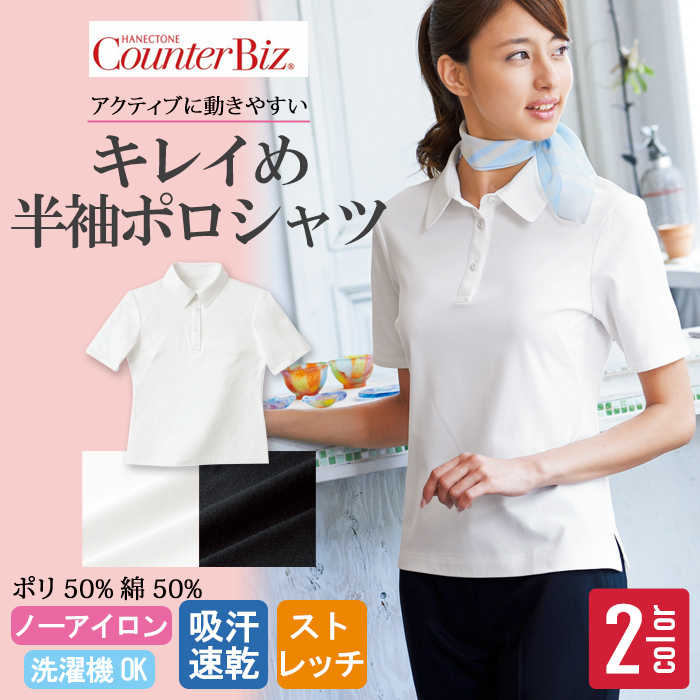 [受付案内・事務制服]きれいな半袖ポロシャツ　上質感のあるやさしい肌触り