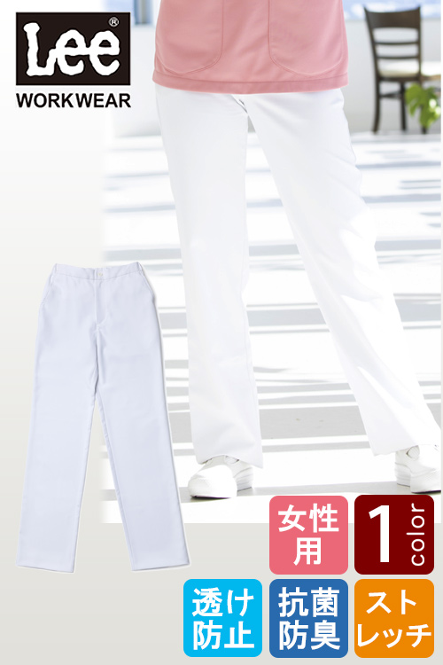 【整体・歯科・クリニック制服】Leeメディカル　レディースパンツ【女性】