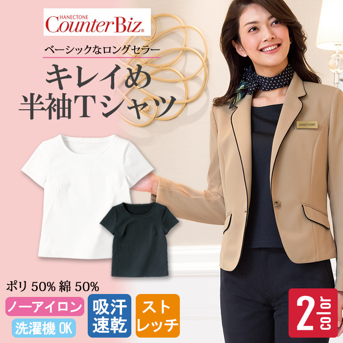 [受付接客・医院事務制服]きちんと半袖Tシャツ　ベーシックなロングセラー