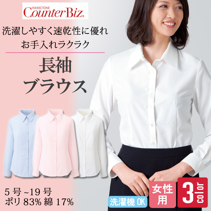 【受付事務 案内制服】透けにくいベーシック国産ブラウス　洗濯機可