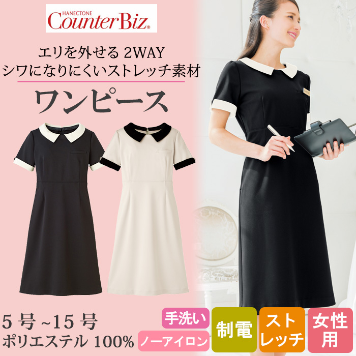 清潔感2Wayワンピース 受け付けユニフォーム