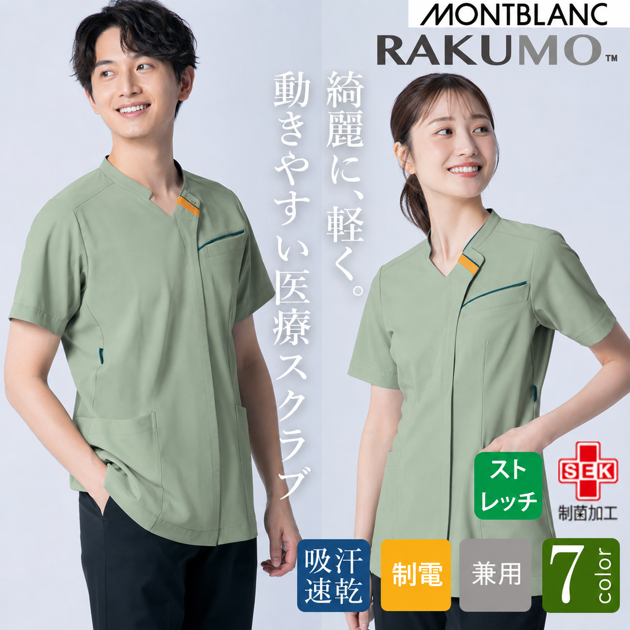 【歯科・介護・病院制服】軽くて動きやすいフロントジップスクラブ7色【兼用】ストレッチ、制電