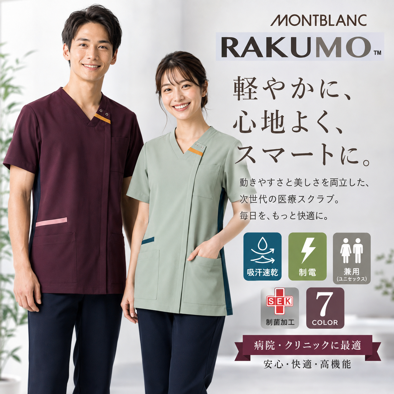 【医療スクラブ・男女兼用】軽く、動きやすい フロントジップアップスクラブ RS001【病院・クリニック】