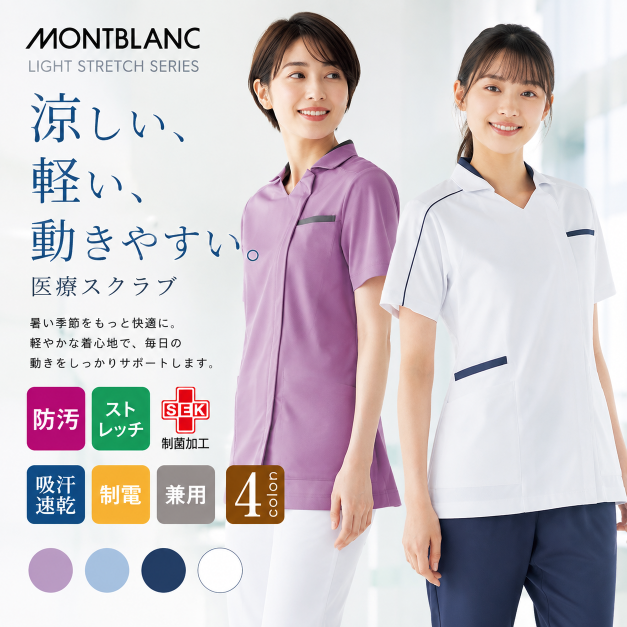 【医療スクラブ・男女兼用】おしゃれな襟付きフロントジップスクラブ 男女兼用｜軽量・涼しい・ストレッチ MS009