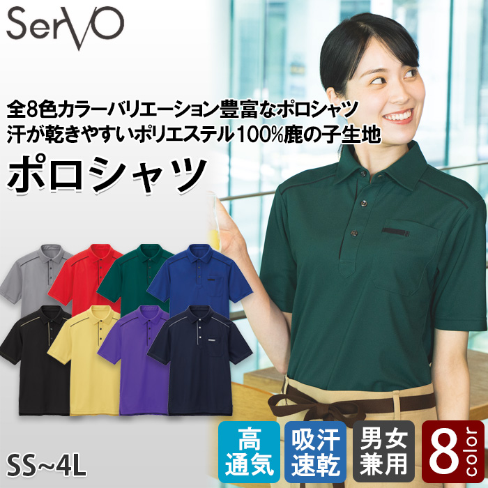 【介護・幼保園・清掃制服】全8色から選べるポロシャツ 【兼用】高通気・吸汗速乾のポリ100%鹿の子生地