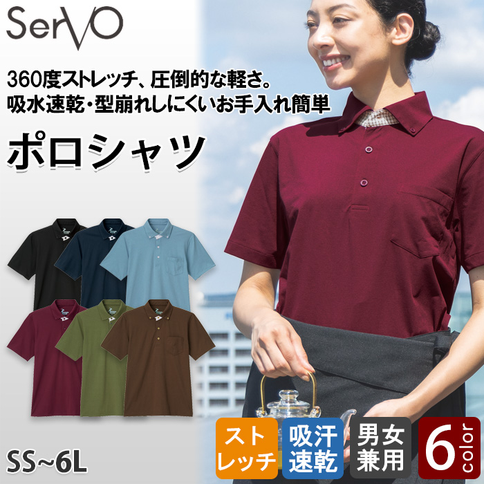 【介護・幼保園・清掃制服】360度ストレッチ ポロシャツ6色 【兼用】吸水速乾・型崩れしにくい