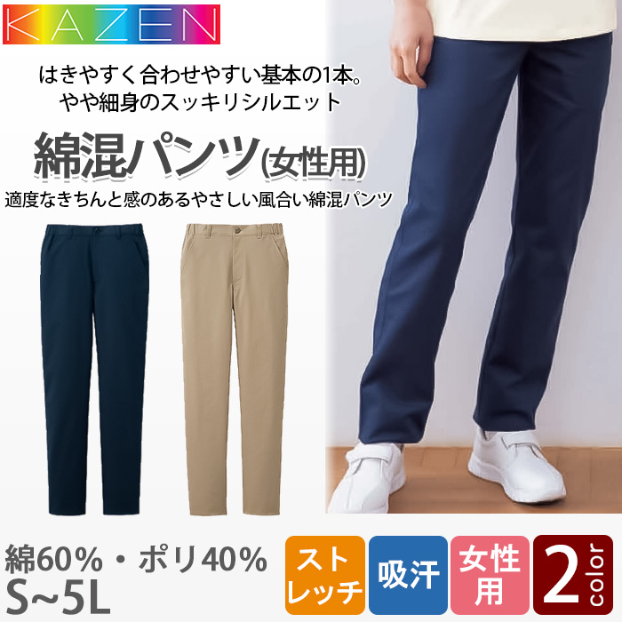 【介護・清掃・幼稚園保育園ユニフォーム】適度なきちんと感 綿混ストレッチパンツ 女性用S～5L｜動きやすい・細身シルエット
