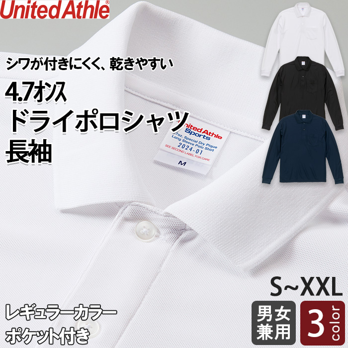 【介護・幼保園制服】ポリ100%ドライポロシャツ　長袖レギュラーカラー　ポケット付【男女兼用】　【返品交換キャンセル不可】