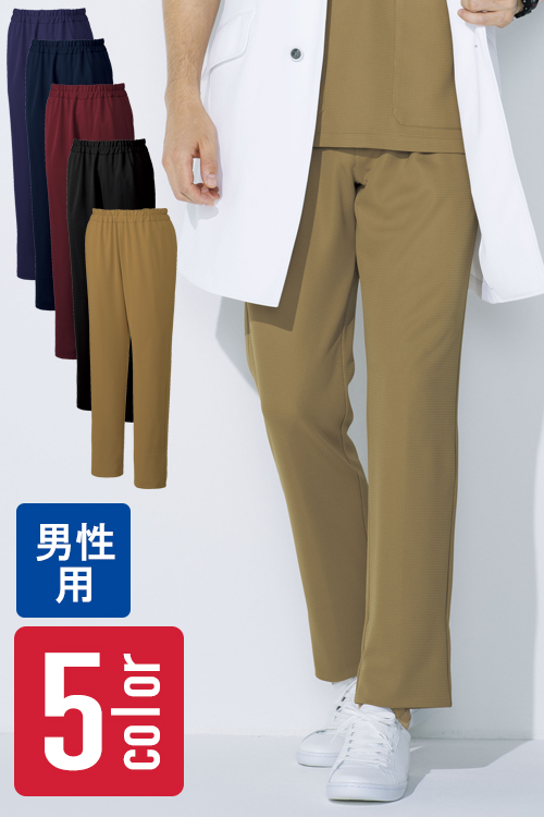 【歯科・介護・整骨院ユニフォーム】ブロックニットスクラブパンツ(男性用)