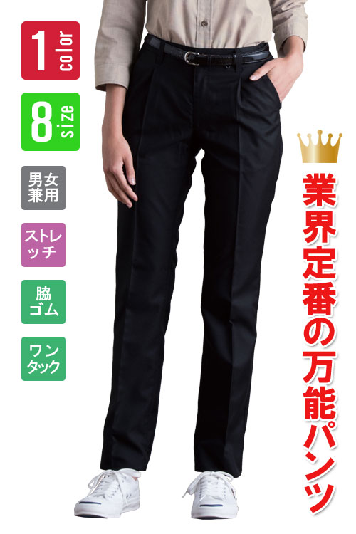 【整体整骨院・理容】ストレッチパンツ　ブラック　お買い得 AS6801【男女兼用】