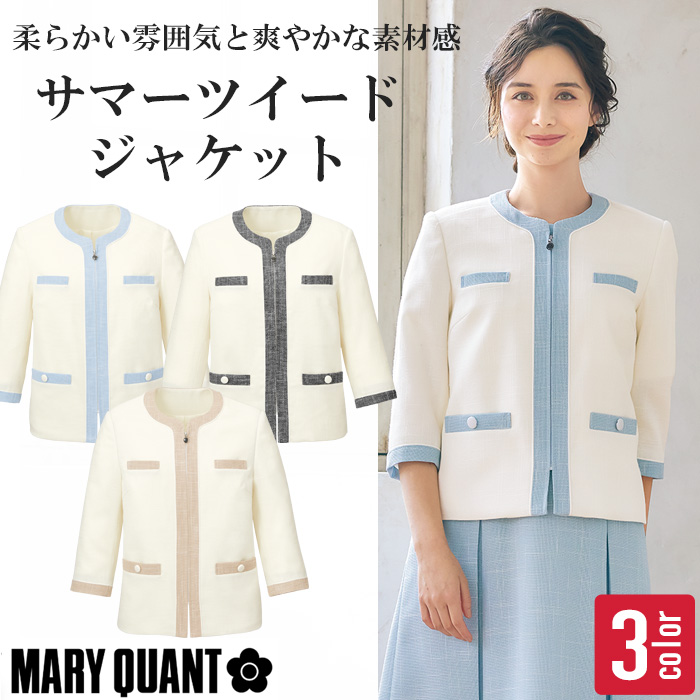 【ホテル・受付制服】マリークワントの上品なサマーツイード七分袖ジャケット