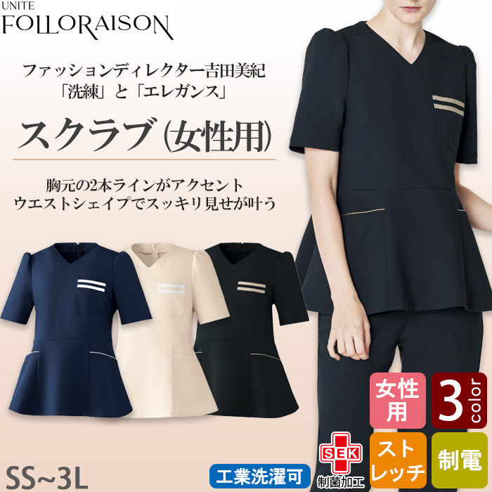 【エステ・クリニック制服】フォロレゾン ペプラムスクラブ3色【女性用】2本ラインがアクセント
