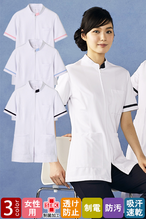 【医療系ユニフォーム】着脱しやすいジップアップウェア。　医療用ジャケット【女性用】3色