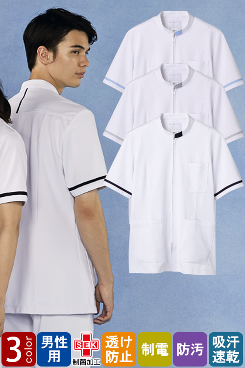 【医療系ユニフォーム】着脱しやすいジップアップウェア。　医療用ジャケット【男性用】3色