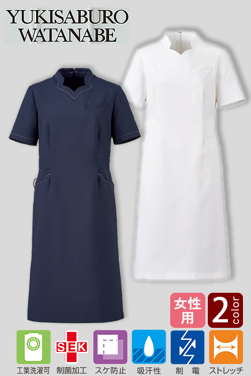 【エステ・美容歯科クリニック制服】渡辺雪三郎デザイン　エレガントワンピース