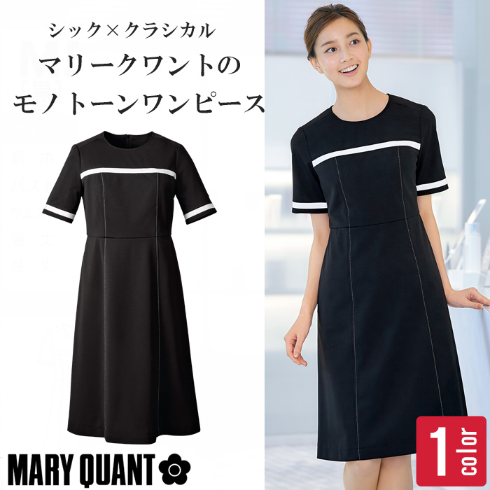 【ホテル・受付制服】MARY QUANT（マリークワント）のシックなモノトーンワンピース。