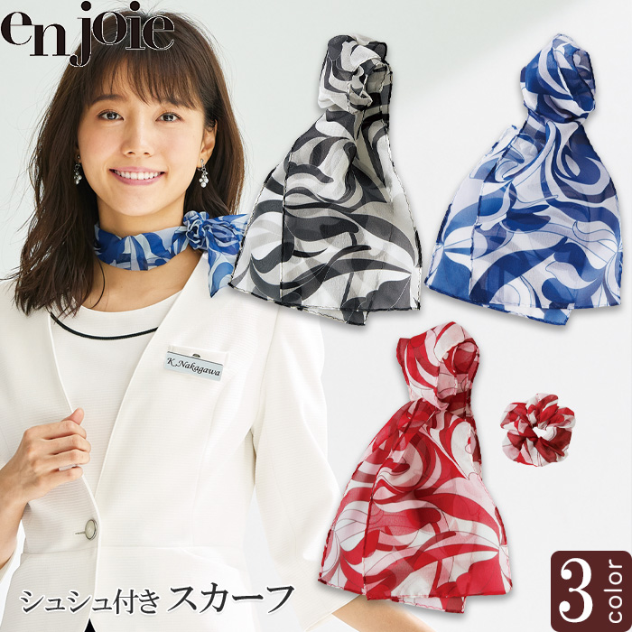 【病院・クリニック受付制服】シュシュ付きで簡単華やかスカーフ
