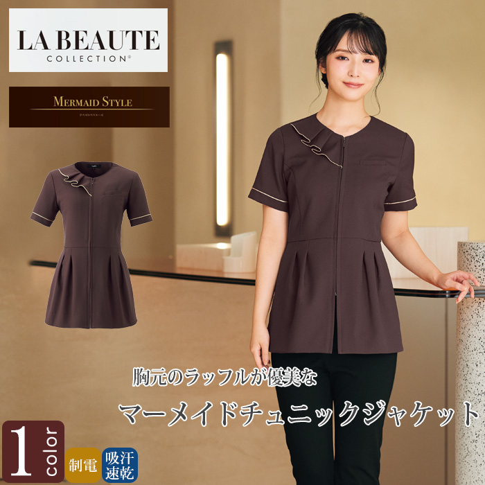 【エステサロン・歯科・クリニック】胸元のラッフルが優美なマーメイドチュニックジャケット【女性用】