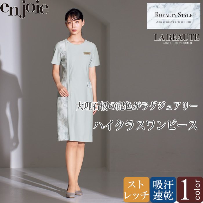【美容医療・サロン・クリニック制服】医療・美容現場向け　ハイクラス大理石柄ワンピース