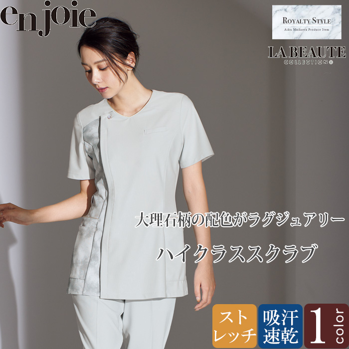 【美容医療・サロン・クリニック制服】医療・美容現場向け　ハイクラス大理石柄スクラブ