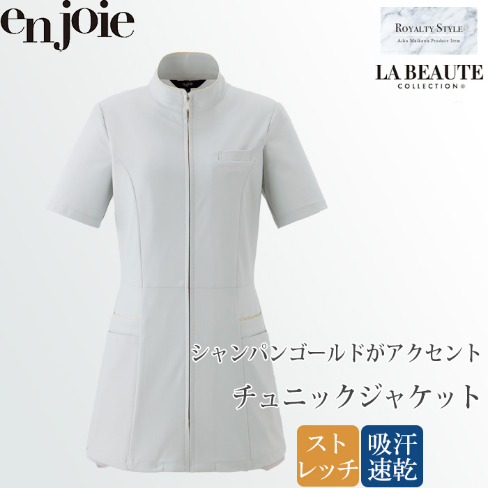 【美容医療・サロン・クリニック制服】医療・美容現場向け　2WAYストレッチのパイピングジャケット