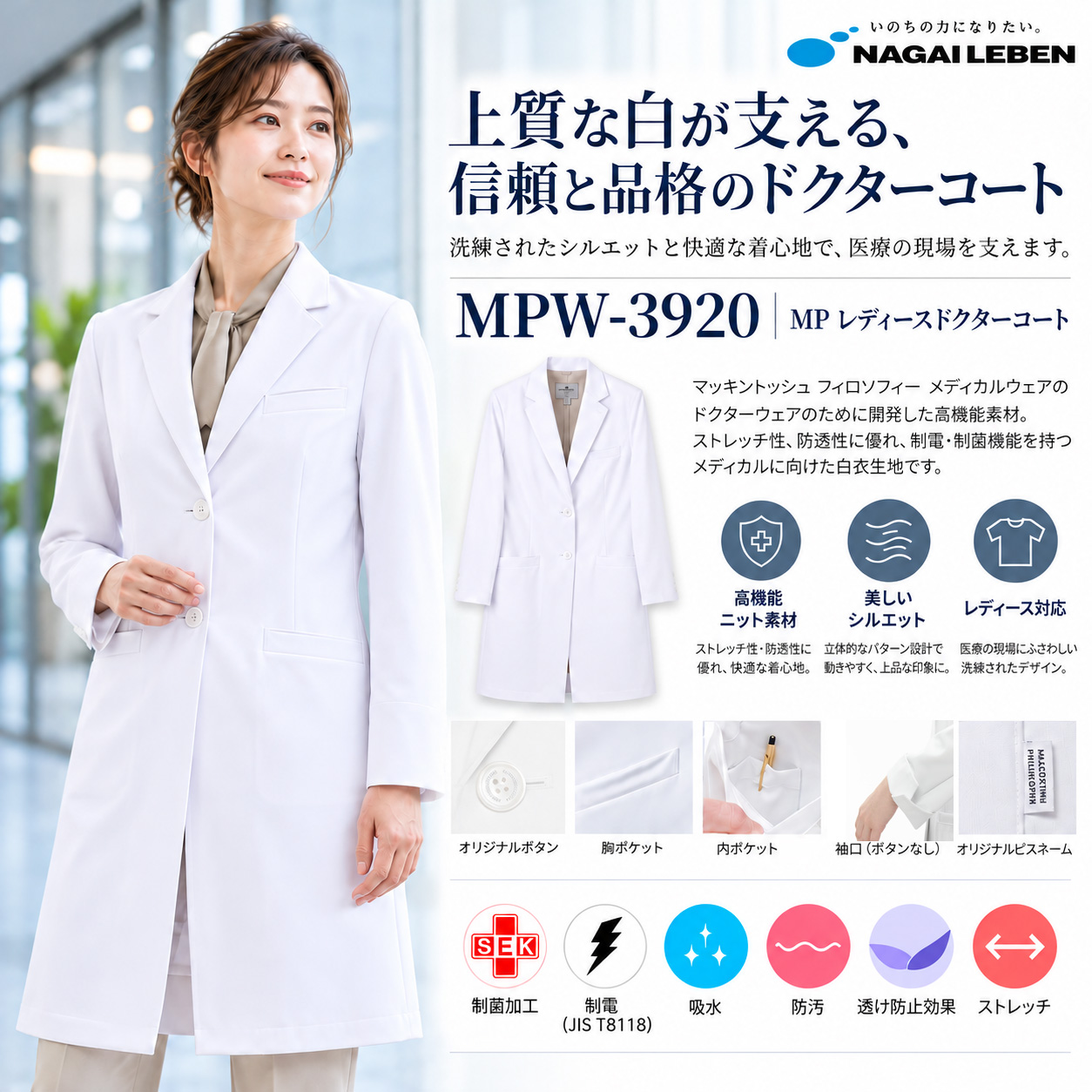 【歯科・医療制服】MPW-3920 レディースドクターコート 女性用高級白衣・診察衣｜MACKINTOSH PHILOSOPHY medicalwear ナガイレーベン