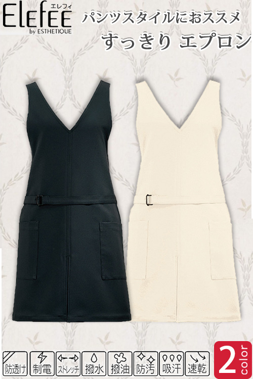 【美容医療・エステ・クリニック制服】ラップエプロン(2色)　お尻をすっぽり覆う　パンツスタイルに!
