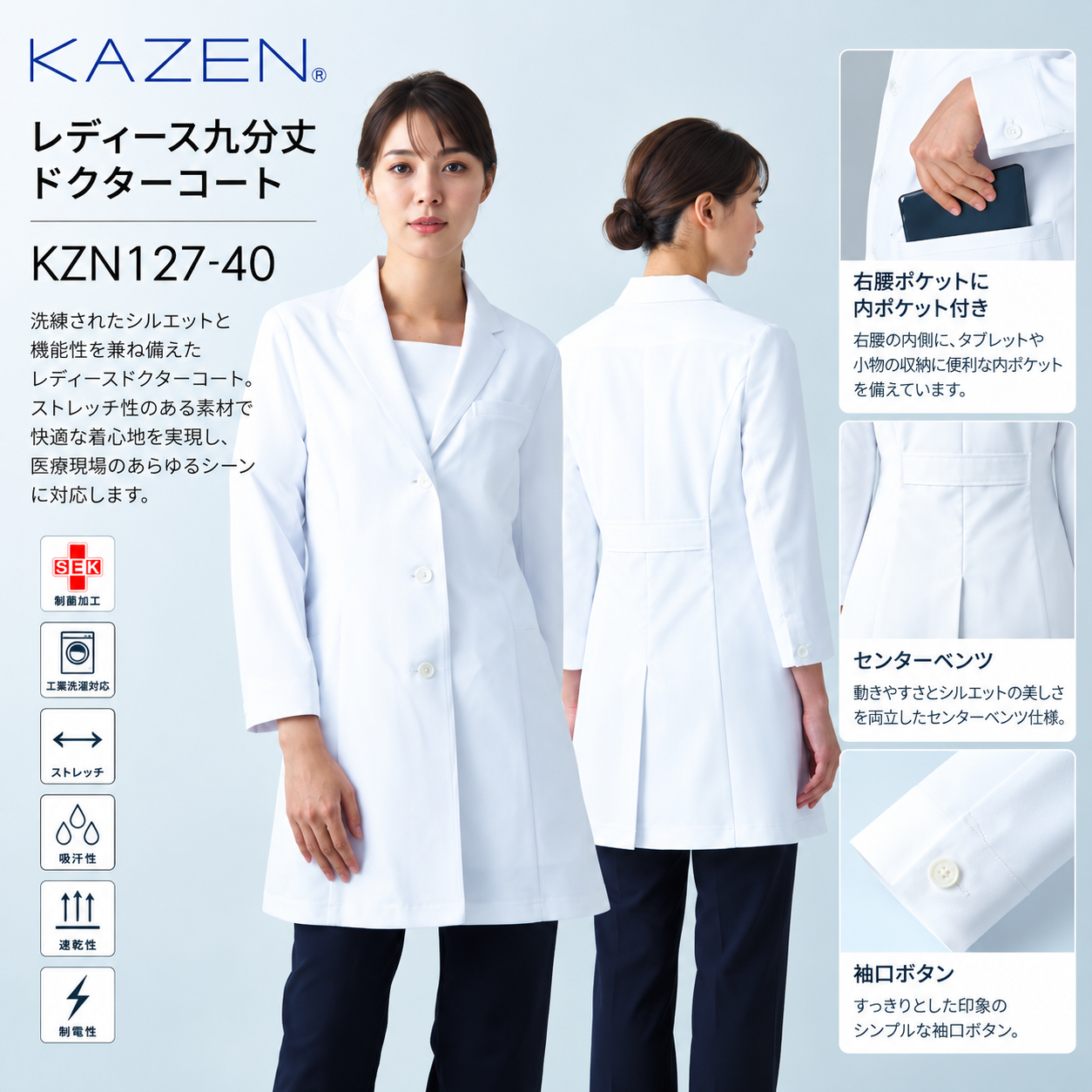【歯科・医療制服】【KAZEN】レディース九分丈ドクターコート KZN127-40 女性用白衣 ストレッチ 医師・病院・クリニック向け センターベンツ付き