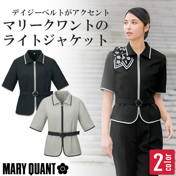 【エステサロン・美容クリニック・受付制服】MARY QUANT マリークワント デイジーベルト付き半袖ライトジャケット レディース M13361・M13362