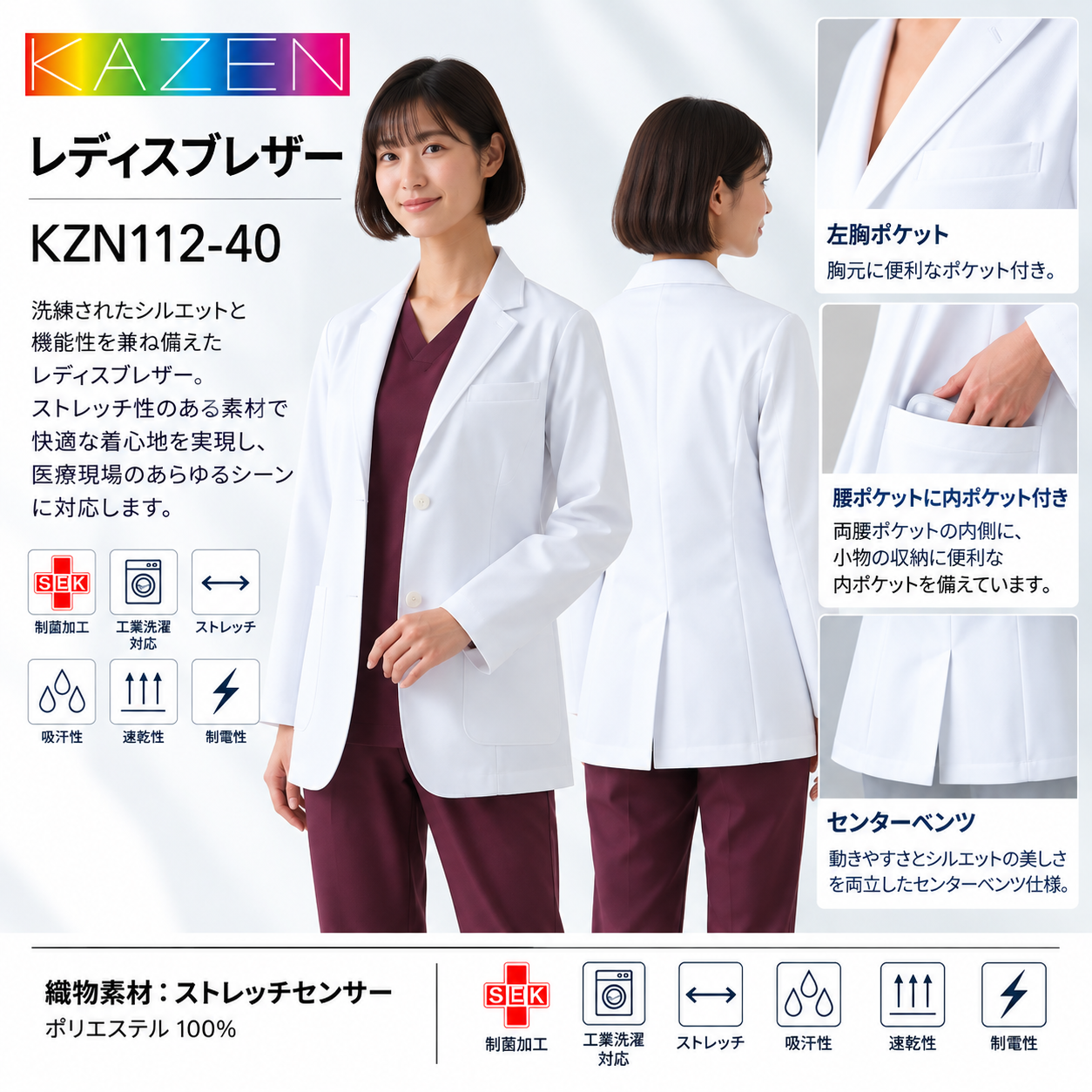 【歯科・医療制服】KAZEN レディスブレザー KZN112-40 レディース白衣 ジャケット型ドクターコート 女性用 ストレッチ 制菌加工 工業洗濯対応