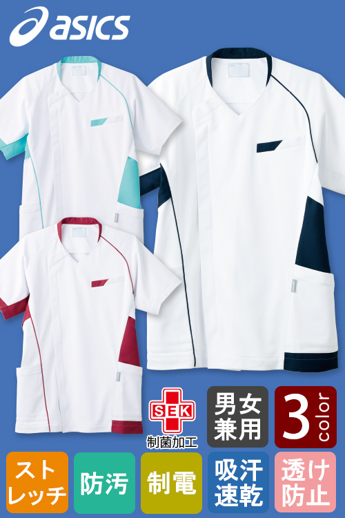 【販売終了26】asics 動きやすいハイパーストレッチスクラブ3色【男女兼用】