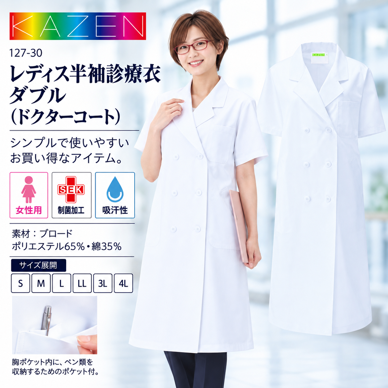 【歯科・医療制服】KAZEN 127-30 お買い得安いレディース半袖診療衣 ダブル 白衣 ドクターコート 女性用 制菌加工・吸汗性 医師・薬剤師・病院・クリニック向け