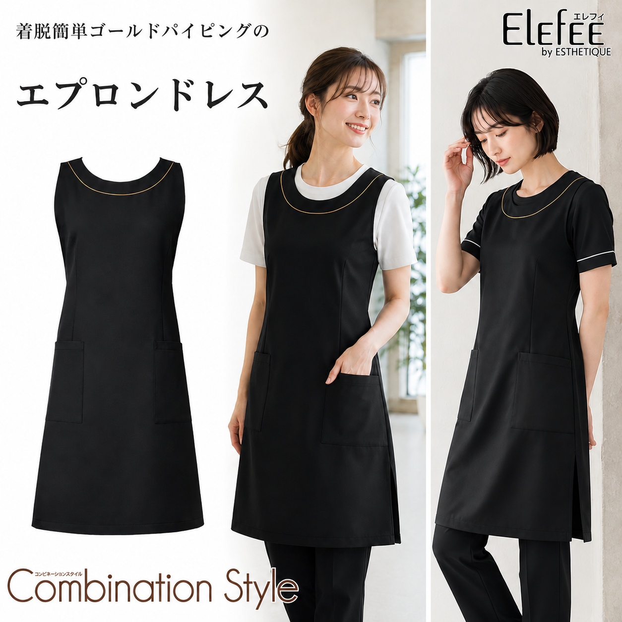 【エステ・ネイルサロン制服】着脱簡単エプロンドレス お尻が隠れる上品デザイン 撥水・撥油・制電【女性用】