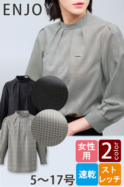【ホテル・受付・接客制服】グレンチェック柄スタンドカラーブラウス2色【女性用】