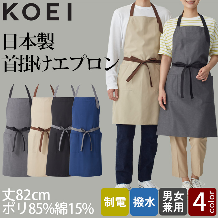 【エステ・ネイルサロン制服】バイカラー首掛けエプロン4色　純国産で軽くて疲れない　綿ポリ撥水制電機能付