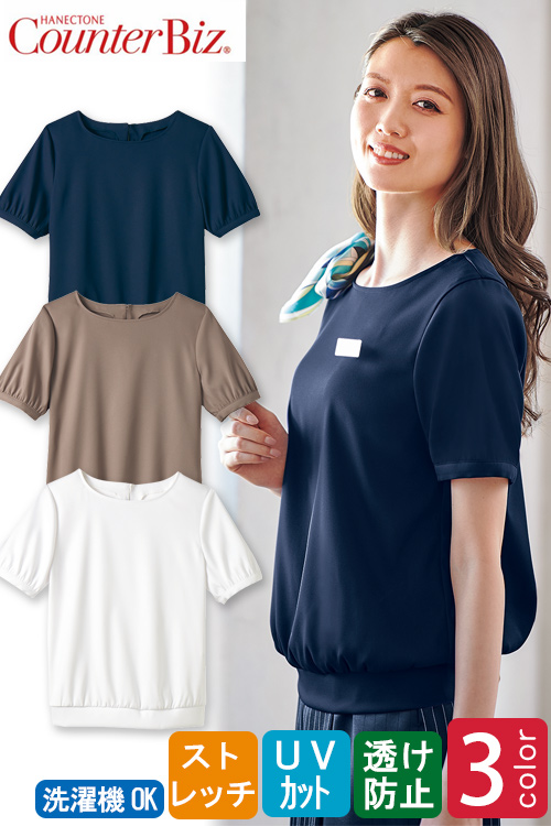 【受付事務制服】1枚で着映える、エコ素材の　ストレッチプルオーバー(半袖)