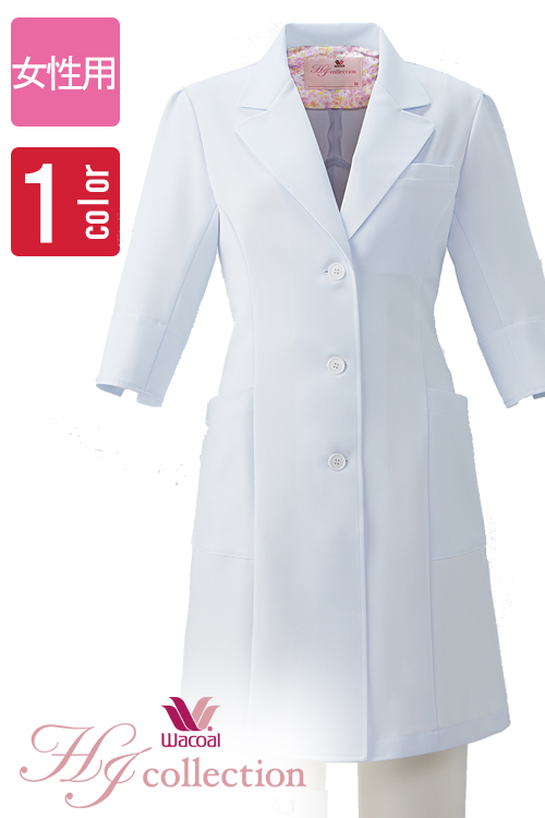 【病院・美容クリニック医師制服ユニフォーム】ワコールの六分袖ドクターコート　女性用