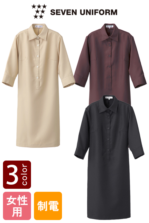 【コスメ販売・エステ】シンプルで優しい雰囲気　ナチュラルカラーワンピース【3色】