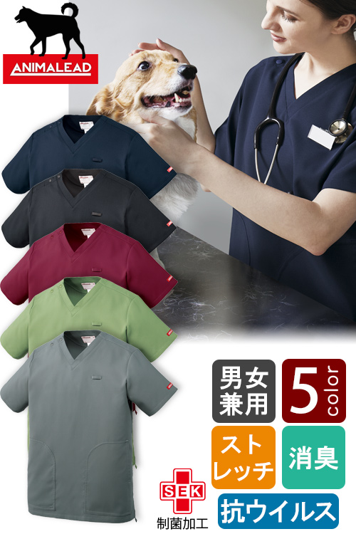 【販売終了26】動物に触れる方に　抗ウイルス制菌加工スクラブ5色【兼用】