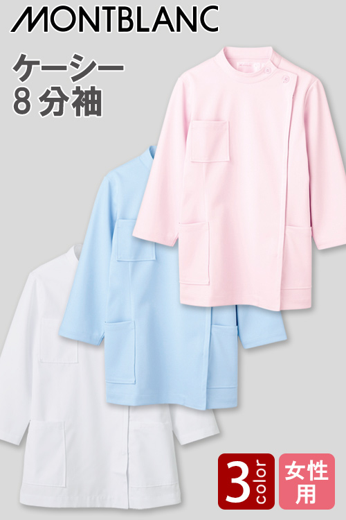 【医療白衣整体整骨院】薄手ながら型崩れしにくい　8分袖ケーシー【女性用】(2色)