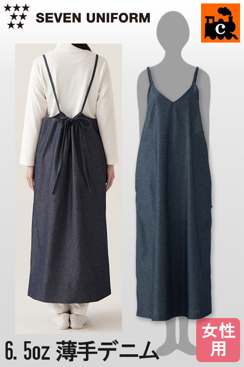 【エステ・ネイルサロン制服】動きやすい薄手デニム　ワンピースのようなエプロンドレス【女性用】