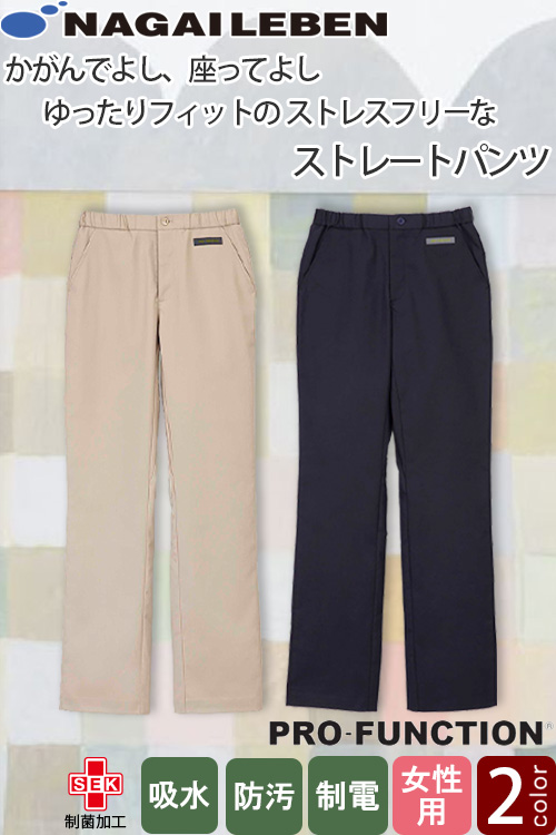 【歯科・医療制服】パンツ【女性用】2色　ツッパリ感が少なくストレスフリーな履き心地　接触冷感